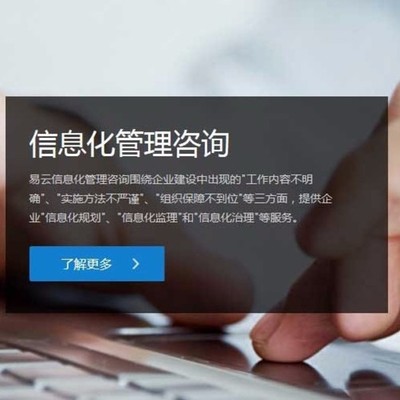 易云科技信息化管理咨询解决方案——专业信息咨询服务赋能企业数字化转型
