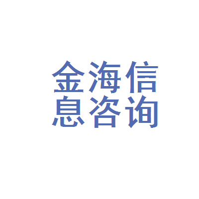 牡丹江市东安区金海汽车信息咨询服务处 专业汽车信息咨询服务概览