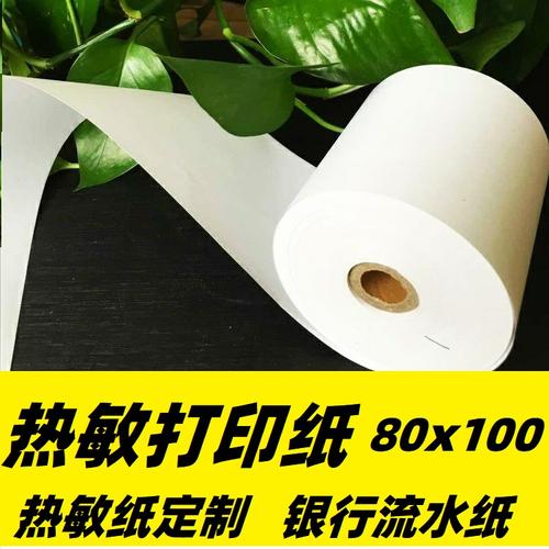 营业厅叫号机纸与热敏纸定制指南 山东工厂直供与信息咨询全解析